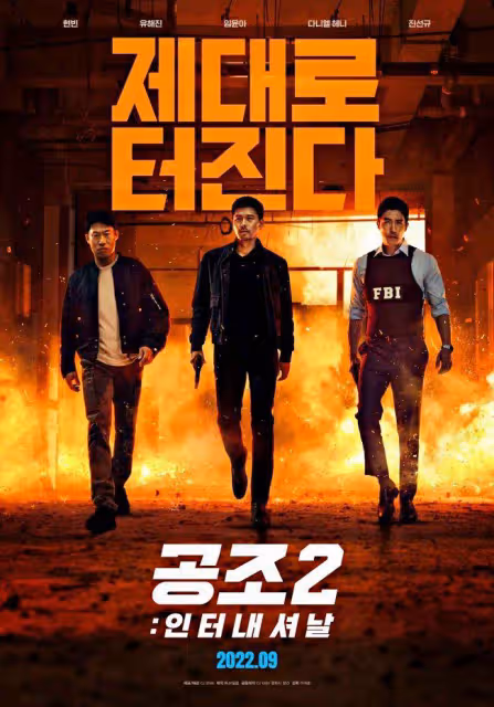 玄彬壞笑飆髒話！孫藝珍婚後電影《機密同盟2》大開防彈少年團玩笑，被笑：變幽默了