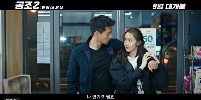 玄彬壞笑飆髒話!孫藝珍婚後電影《機密同盟2》大開防彈少年團玩笑,被笑:變幽默了