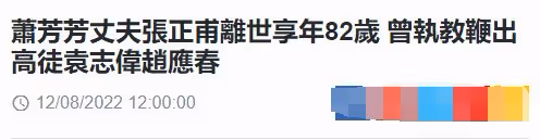 悲痛!影后蕭芳芳82歲丈夫患癌,凌晨睡夢中離世,曾任亞視CEO