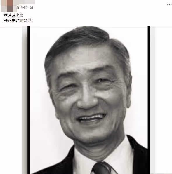 悲痛!影后蕭芳芳82歲丈夫患癌,凌晨睡夢中離世,曾任亞視CEO