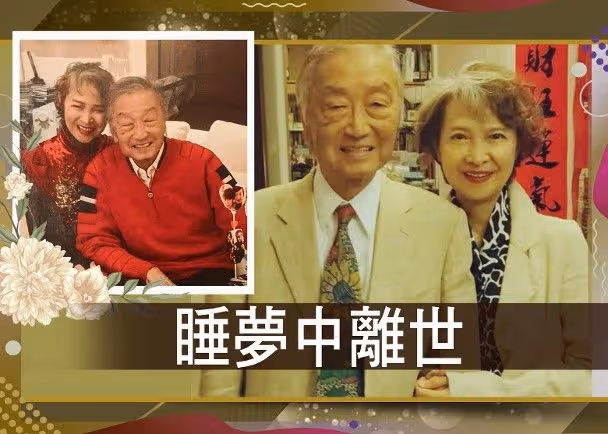 悲痛!影后蕭芳芳82歲丈夫患癌,凌晨睡夢中離世,曾任亞視CEO