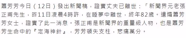 悲痛!影后蕭芳芳82歲丈夫患癌,凌晨睡夢中離世,曾任亞視CEO