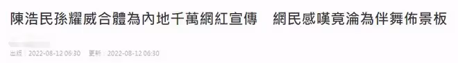 孫耀威陳浩民為內地網紅伴舞!直播淪為背景板,站立不動表情尷尬