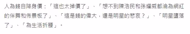 孫耀威陳浩民為內地網紅伴舞!直播淪為背景板,站立不動表情尷尬