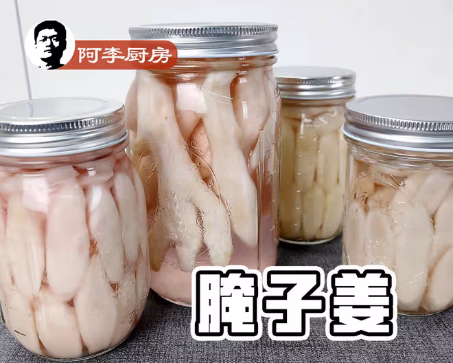 腌子姜，酸爽一夏，酸薑的腌制方法