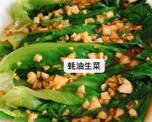 蚝油生菜