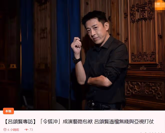 56歲呂頌賢受訪,罕談不生育原因,澄清為女友拒拿富婆5千萬傳聞