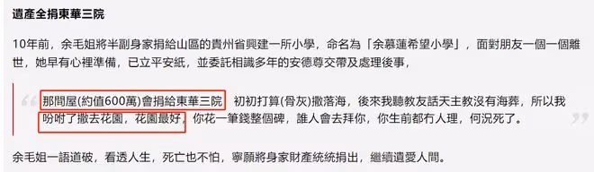 周潤發後又一明星宣布死後捐獻全部財產！82歲無兒女骨灰將撒花園