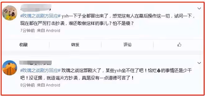 《玫瑰之戰》被質疑抄襲，台詞直譯、內容照搬，官方回應來了