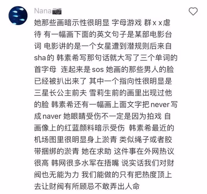 被性侵囚禁被當做人肉花瓶?女星曬畫向外界求救,黑手直指三星太子爺李在鎔!