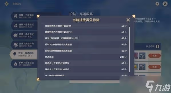 原神追想練行第五關滿獎勵攻略