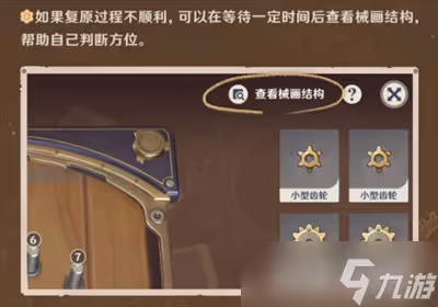 《原神》恆動械畫部件復原方法