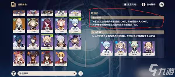 原神深淵第三層平民打法分享