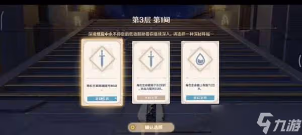 原神深淵第三層平民打法分享