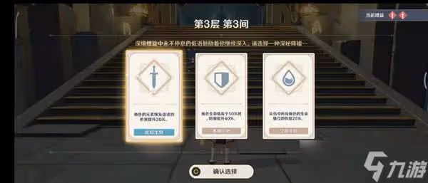 原神深淵第三層平民打法分享