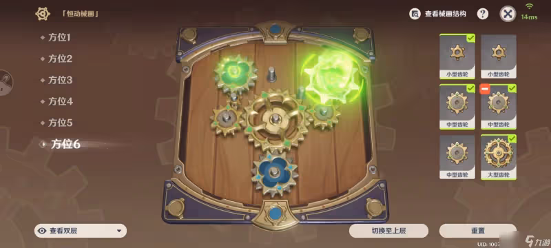 原神復原械畫部件之一怎麼擺放