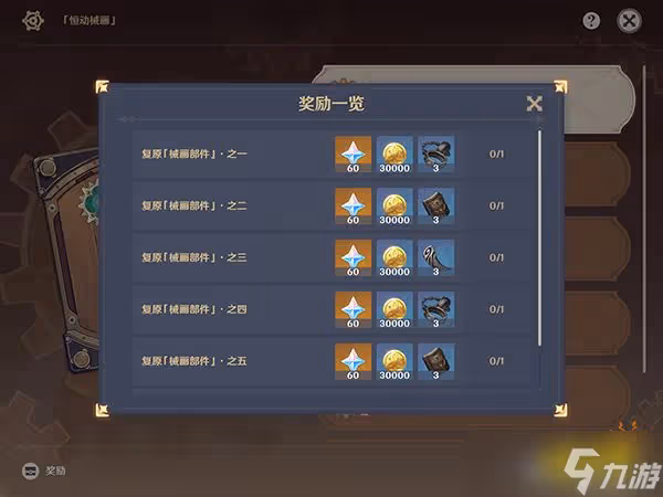 《原神》恆動械畫第一關攻略 恆動械畫第一天要怎麼玩