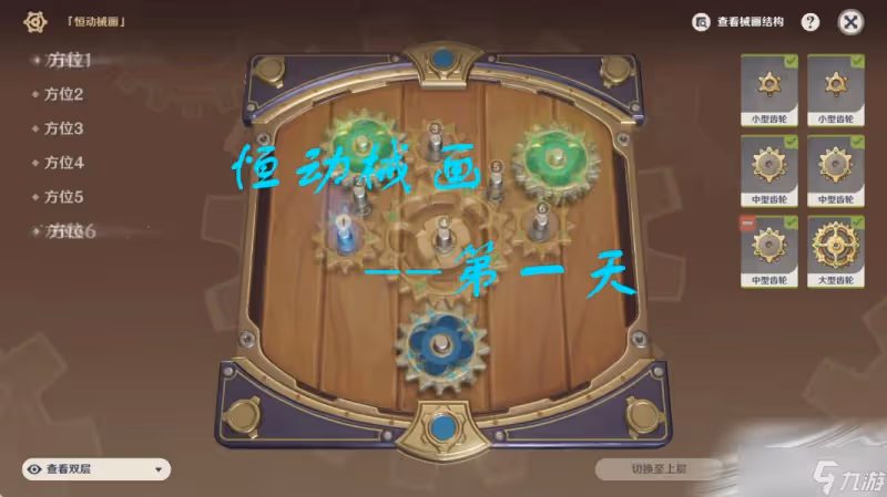 《原神》2.8恆動械畫第一天攻略