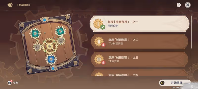 《原神》恆動械畫械畫部件之一攻略