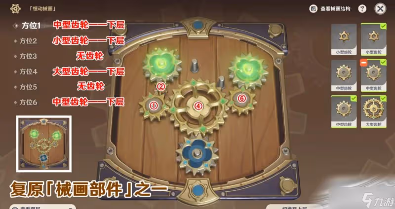 《原神》恆動械畫械畫部件之一攻略