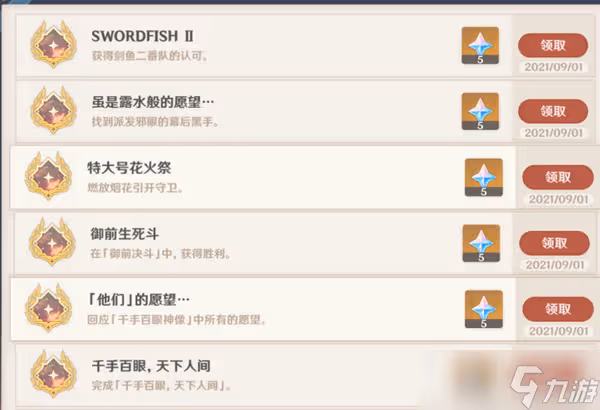 原神隱藏成就介紹