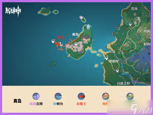 原神2.1稻妻釣魚點位置介紹