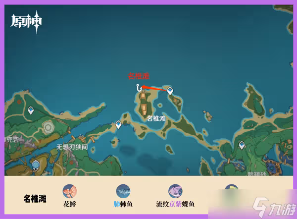 原神2.1稻妻釣魚點位置介紹