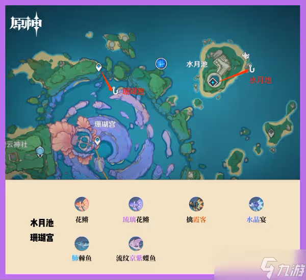 原神2.1稻妻釣魚點位置介紹