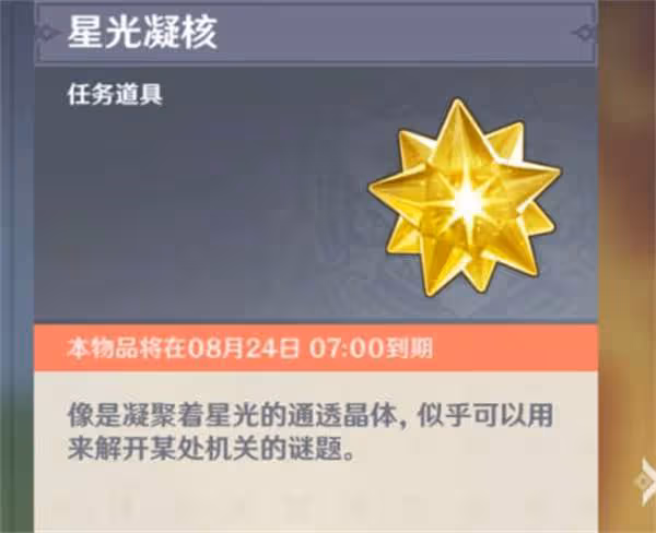 原神八個星光凝核收集詳細攻略-原神 八個星光凝核在哪裡獲得