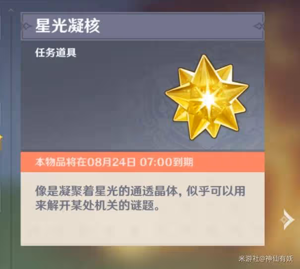 《原神》星光凝核獲取方法 靈光凝核的獲取方法是什麼