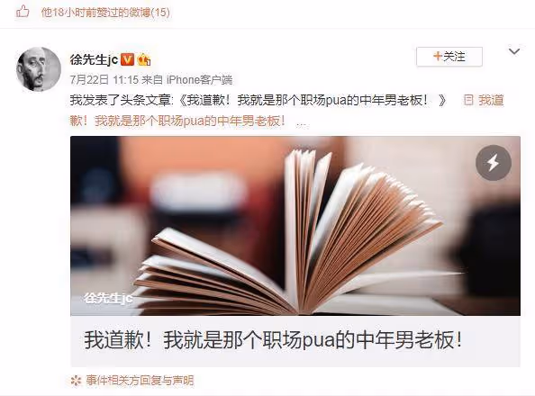 鳳凰傳奇玲花老公,發布長文承認職場pua,發表言論拒不道歉yamy