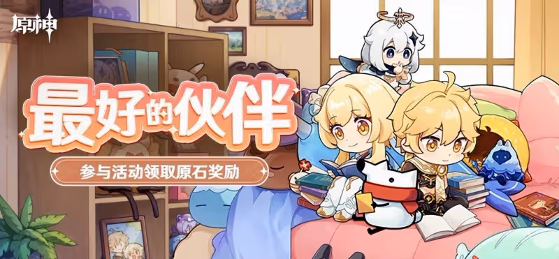 原神:新活動白拿40原石?全服限量300萬份,玩家只需答15道題!