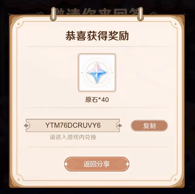 原神:新活動白拿40原石?全服限量300萬份,玩家只需答15道題!