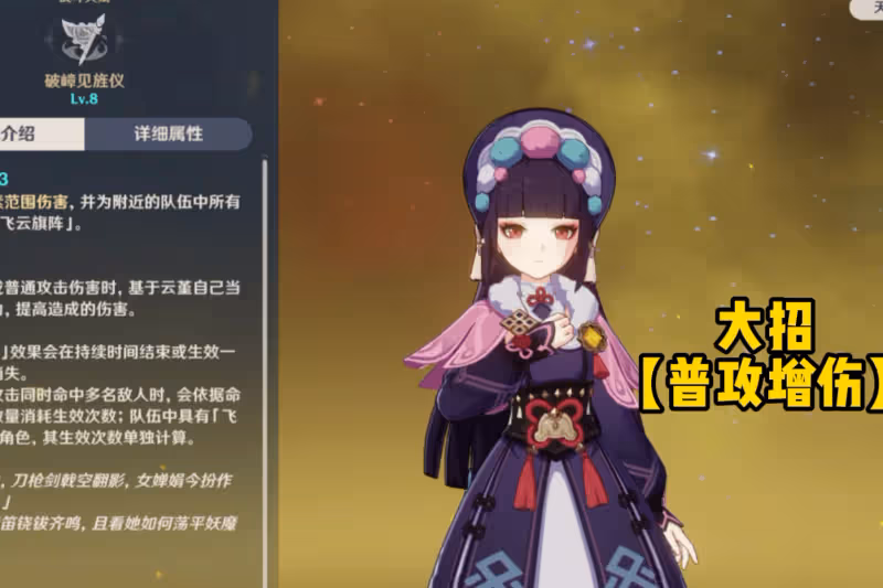 原神：傷害提升80%？六命雲堇VS五命班尼特，都是宵宮的T0輔助！