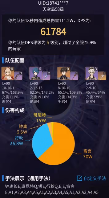 原神：傷害提升80%？六命雲堇VS五命班尼特，都是宵宮的T0輔助！