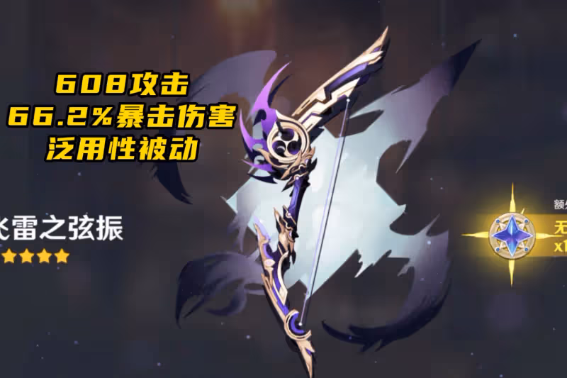 原神：2.8飛雷+斫峰武器池封神？容錯率T0和上限T0，玩家贏麻了！