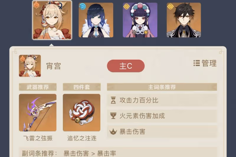 原神：2.8必抽宵宮的三大理由，零命配隊T0，兩套技能秒掉雷神！