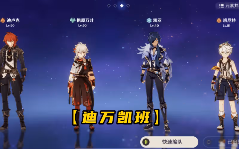 原神：2.8迪盧克依舊主流，6套T0陣容搭配新皮膚，破曉悄然降臨！