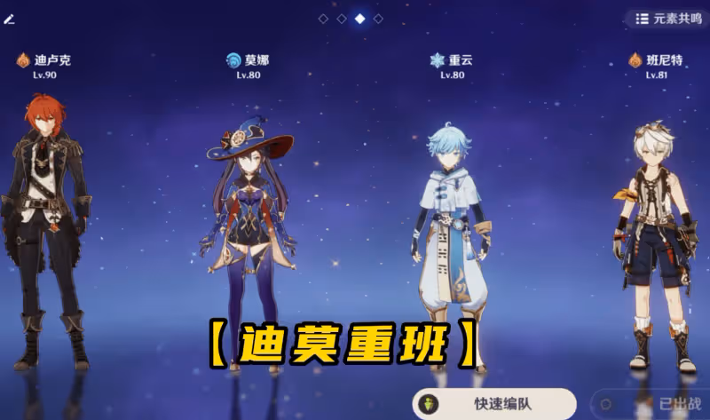 原神：2.8迪盧克依舊主流，6套T0陣容搭配新皮膚，破曉悄然降臨！