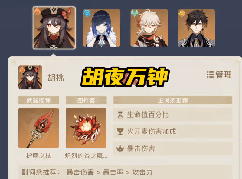 原神:萬葉的深淵使用率89.3%?3套T0級陣容出爐,可莉也崛起了!