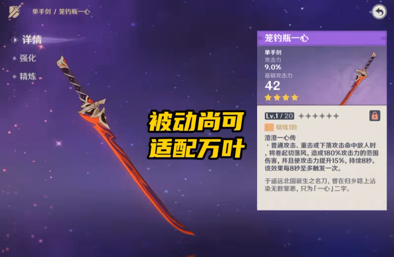 原神:一個傳說任務體驗4把武器?萬葉小專武上線,特效直接畢業
