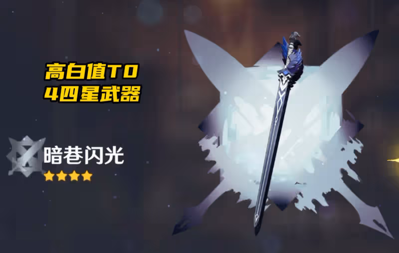 原神2.8祈願池:3位頂級四星+T0神器,堪稱平民福音!