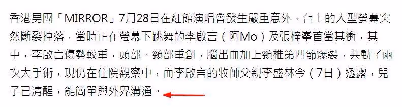 紅館重傷者李啟言已甦醒,說出8點重要事情,女友發文等你回家