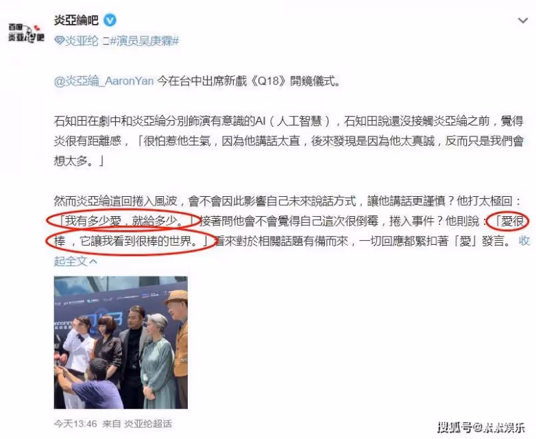 炎亞綸出席活動仍舊拒絕表明立場,故意答非所問:讓我用愛看世界