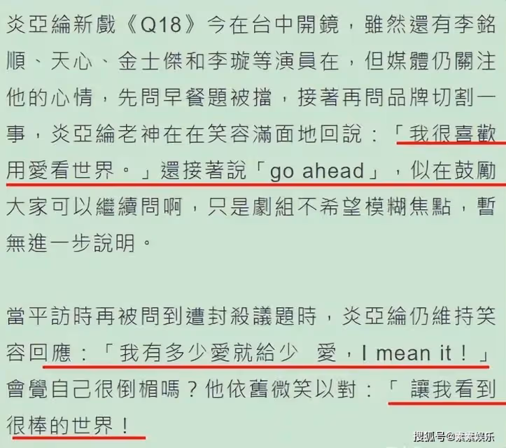 炎亞綸出席活動仍舊拒絕表明立場,故意答非所問:讓我用愛看世界