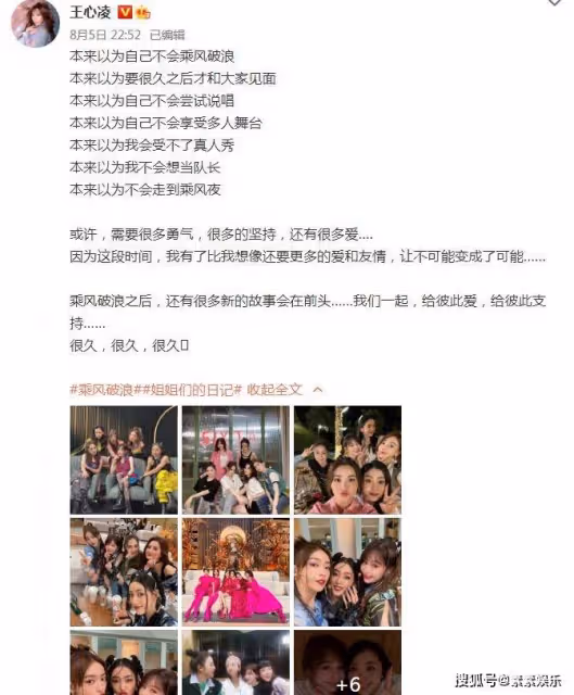 王心凌曬浪姐9宮格合影做最後總結:將不可能變成了可能!