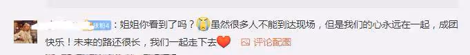 王心凌曬浪姐9宮格合影做最後總結:將不可能變成了可能!