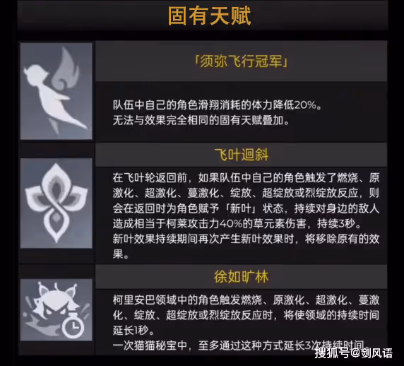 原神:四星草元素「柯萊」,技能機制和數值分析,提前雲評測!