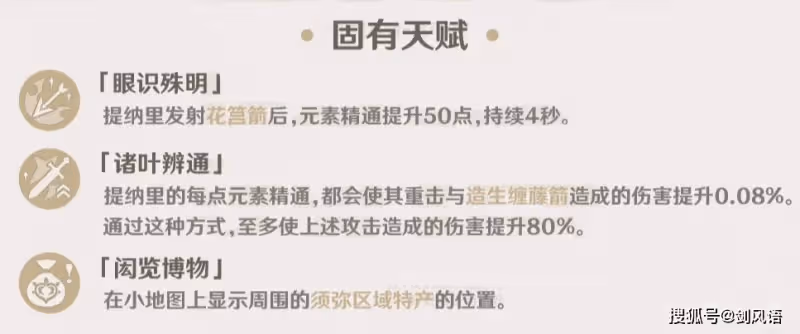原神:提納里技能機制詳解,這角色要進入常駐,與刻師傅爭鋒?