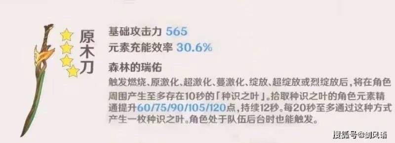原神：3.0須彌主題的五把新武器，搭配什麼角色呢，雲評測！